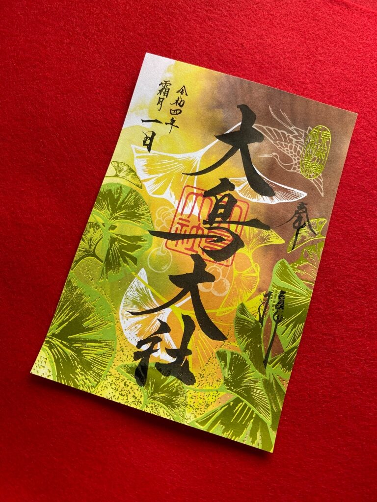 限定御朱印「大鳥の四季」霜月 - 大鳥大社