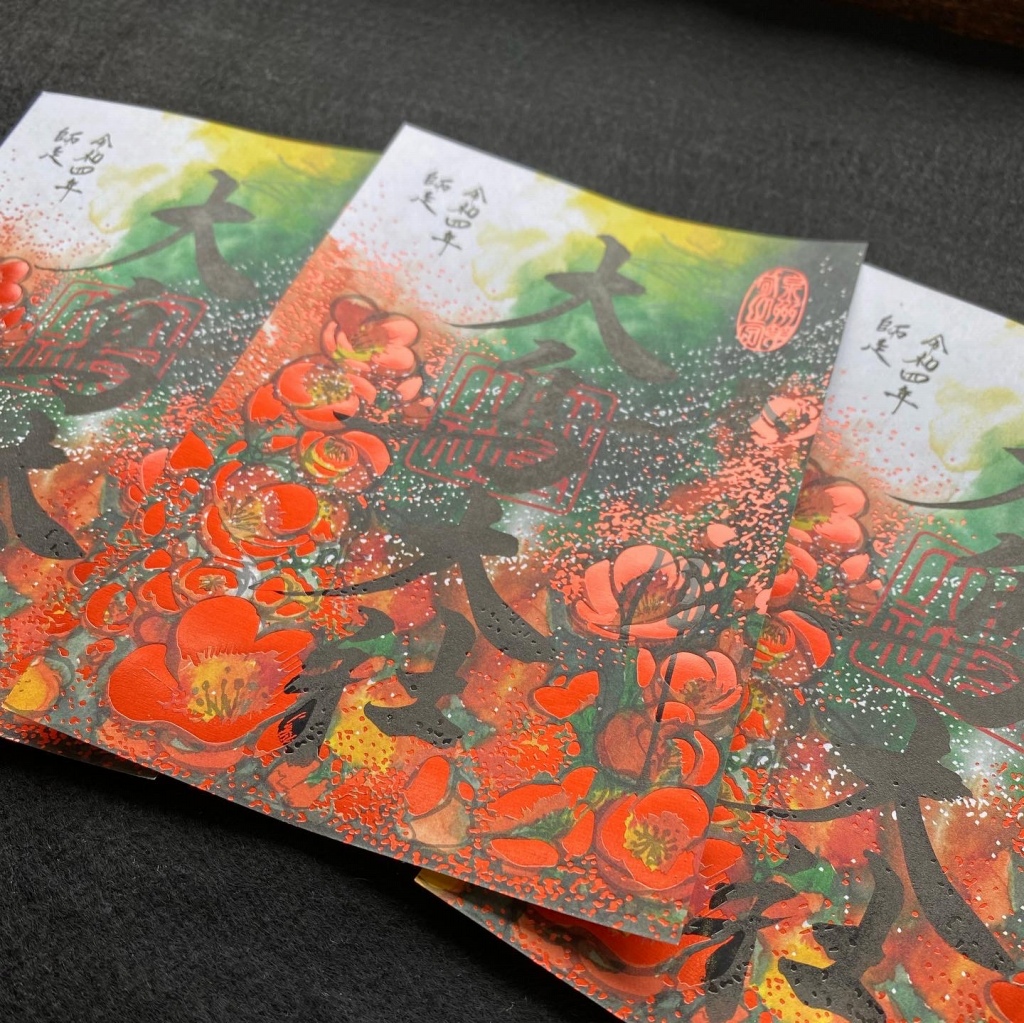 限定御朱印「大鳥の四季」師走 - 大鳥大社