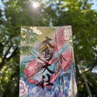 7月限定御朱印のご紹介