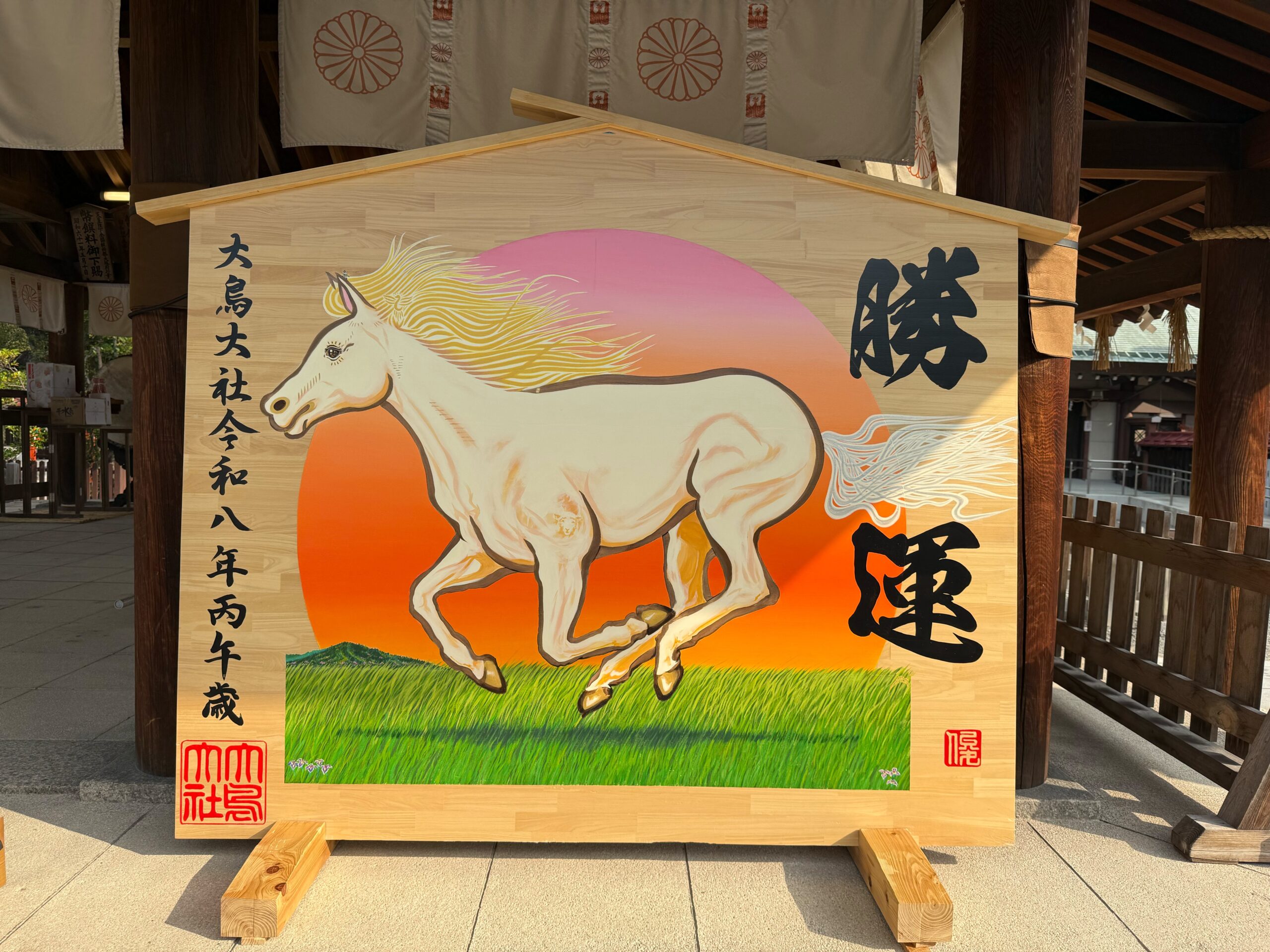 令和8年「丙午」の大絵馬を御奉納頂きました！ - 大鳥大社