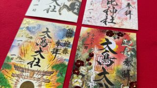 新春令和8年1月　限定御朱印のご紹介