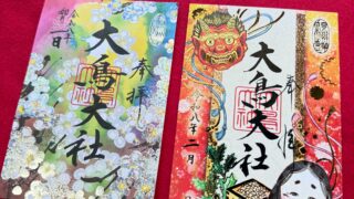 令和8年2月限定御朱印のご案内