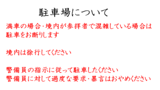 駐車場について