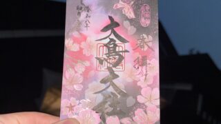 令和8年4月の御朱印