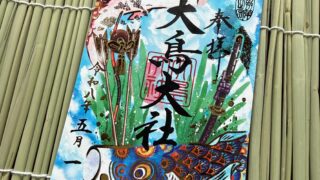 令和8年5月の限定御朱印ご案内