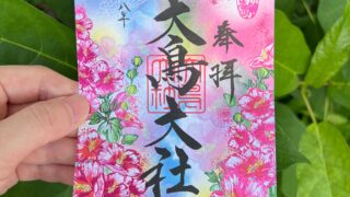 令和8年7月の限定御朱印